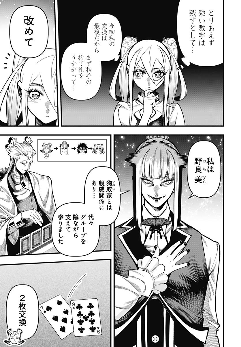 Tobakuni Chapter 16 page 19 - nihonkuni.com