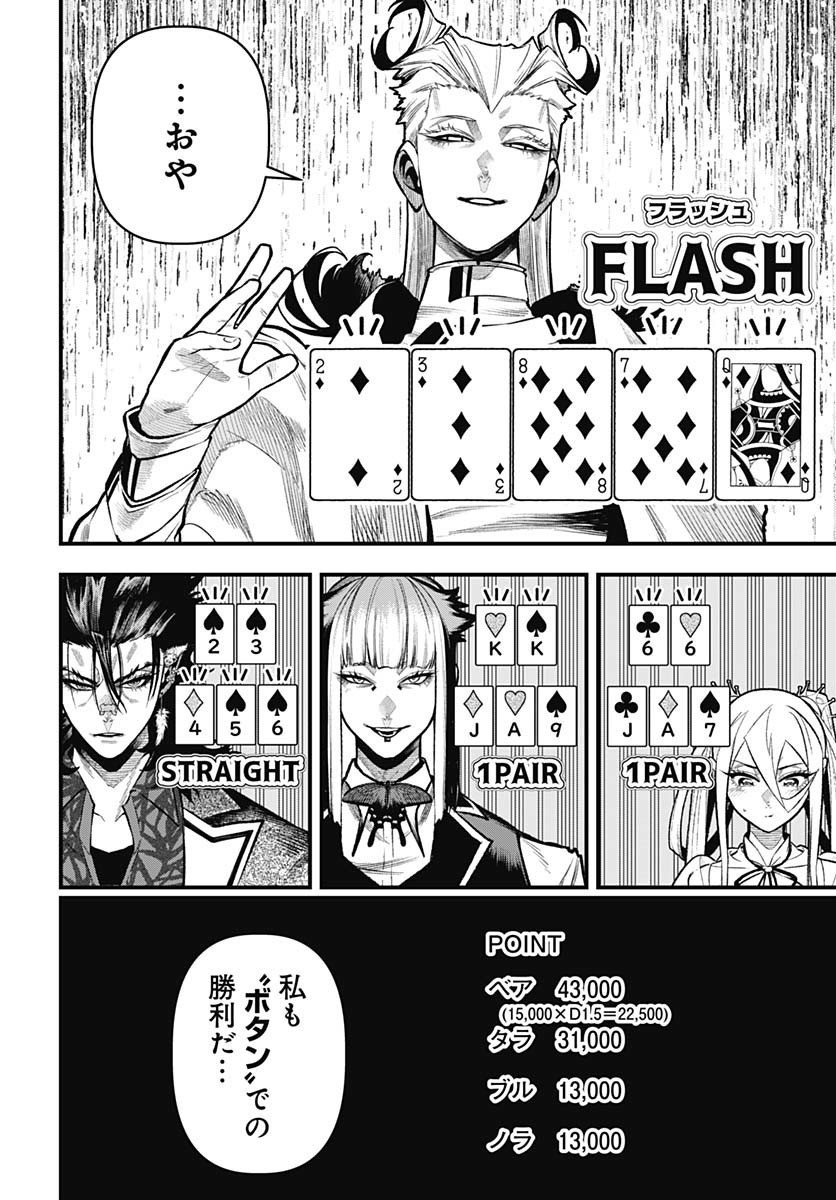 Tobakuni Chapter 16 page 28 - nihonkuni.com
