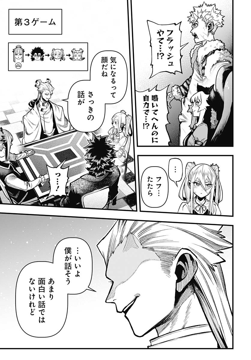 Tobakuni Chapter 16 page 29 - nihonkuni.com