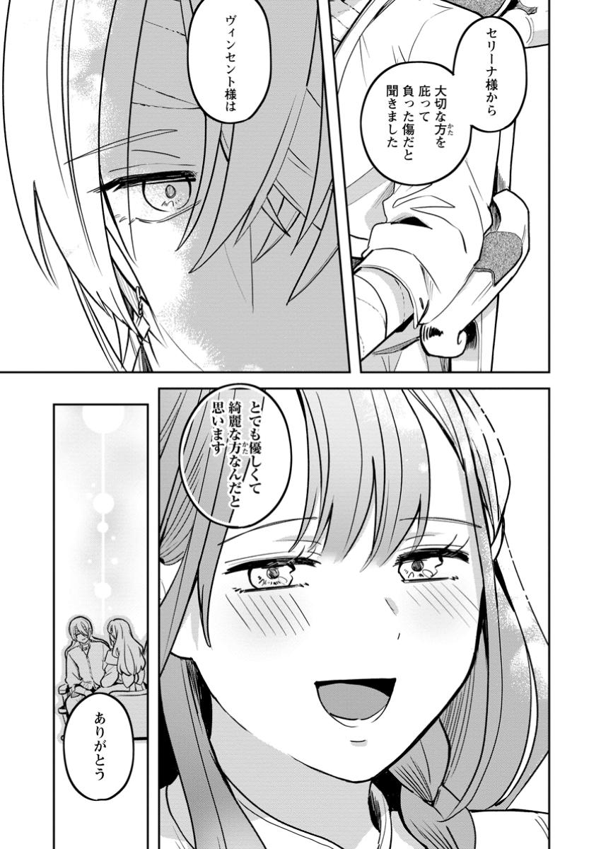 Read YAKUTATAZU SKILL [LOGIN BONUS] DE SUTERARETA REIJOU GA, HONTOU NO SHIAWASE WO TSUKAMU MADE Chapter 4.2 [High Quality / Full] - Page 8 - nicomanga.net