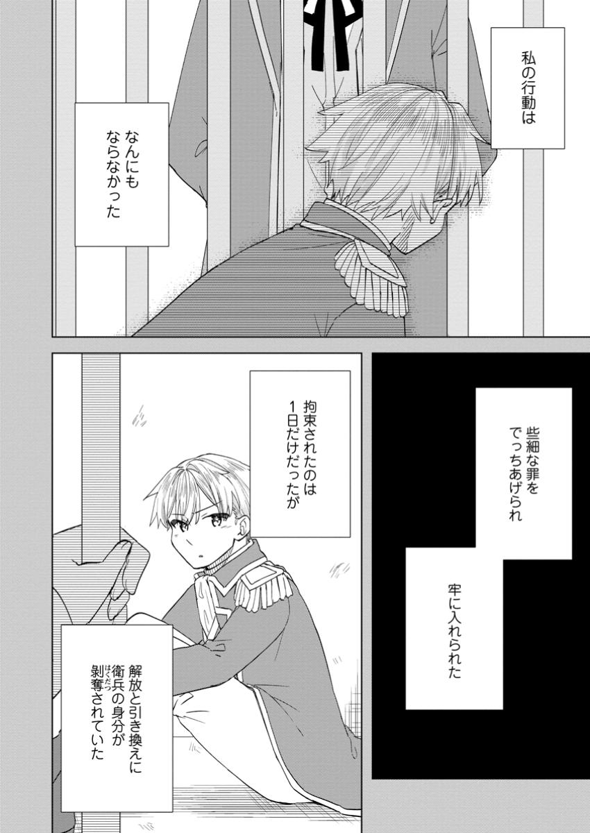 Read REITO NO YURUI TENSEI SEIKATSU Chapter 8.1 [High Quality / Full] - Page 8 - nicomanga.net