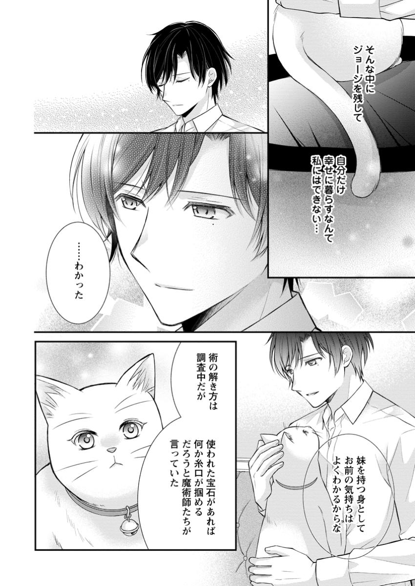 Read NOROI DE NEKO NI SARETA AKUNE, O TAISHI NI HIROWARERU Chapter 11.3 [High Quality / Full] - Page 8 - nicomanga.net