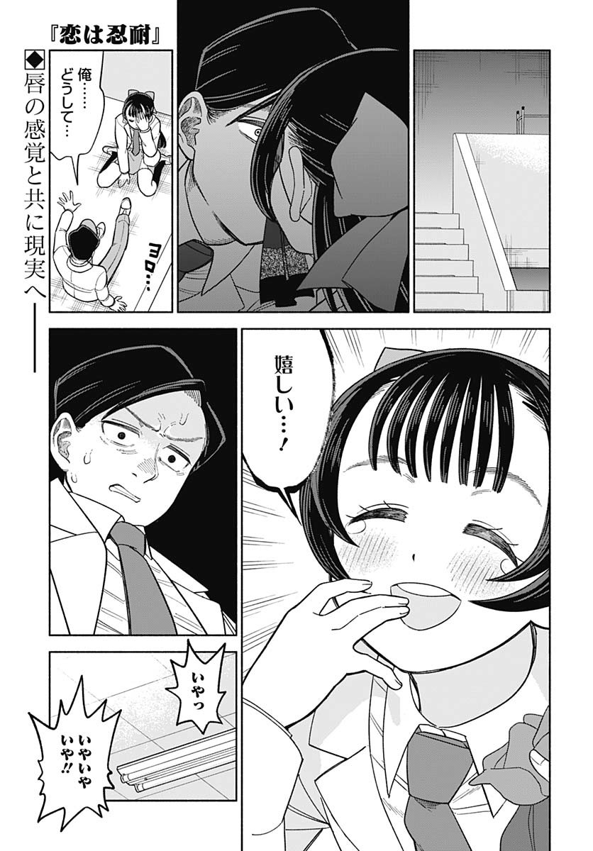 Koi wa Nintai Chapter 19 page 1 - nihonkuni.com