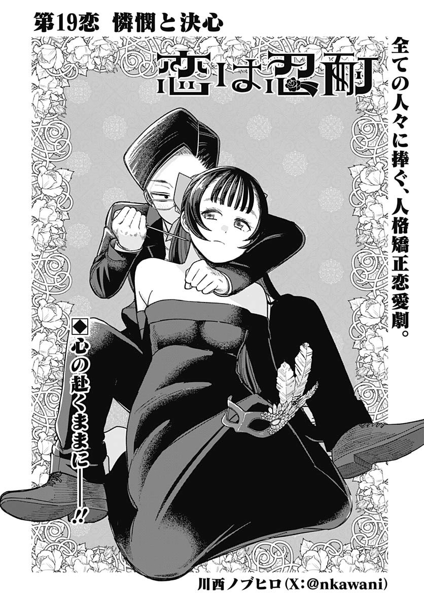 Koi wa Nintai Chapter 19 page 2 - nihonkuni.com