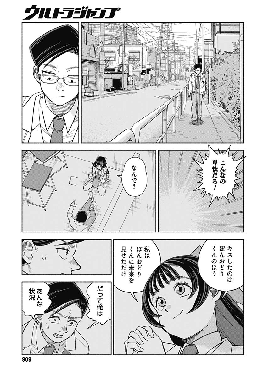 Koi wa Nintai Chapter 19 page 3 - nihonkuni.com