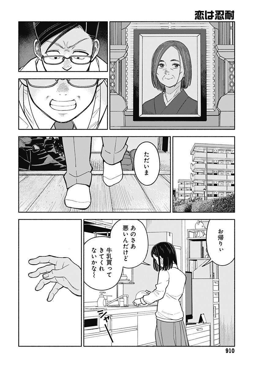 Koi wa Nintai Chapter 19 page 4 - nihonkuni.com