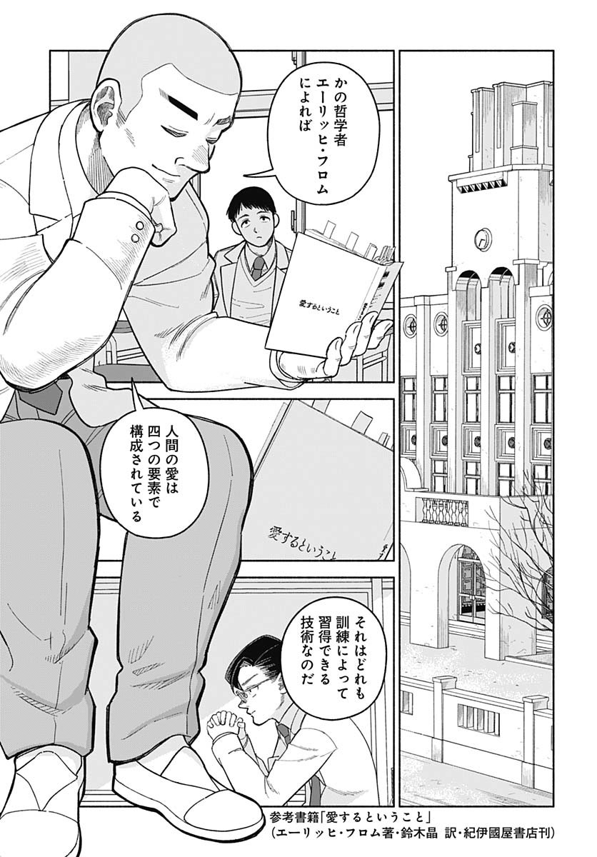 Koi wa Nintai Chapter 19 page 7 - nihonkuni.com