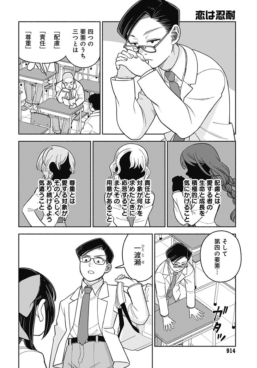 Koi wa Nintai Chapter 19 page 8 - nihonkuni.com