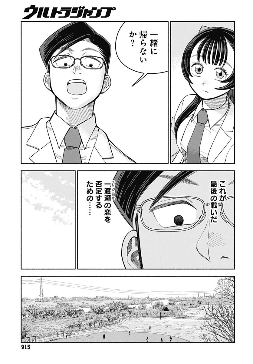 Koi wa Nintai Chapter 19 page 9 - nihonkuni.com