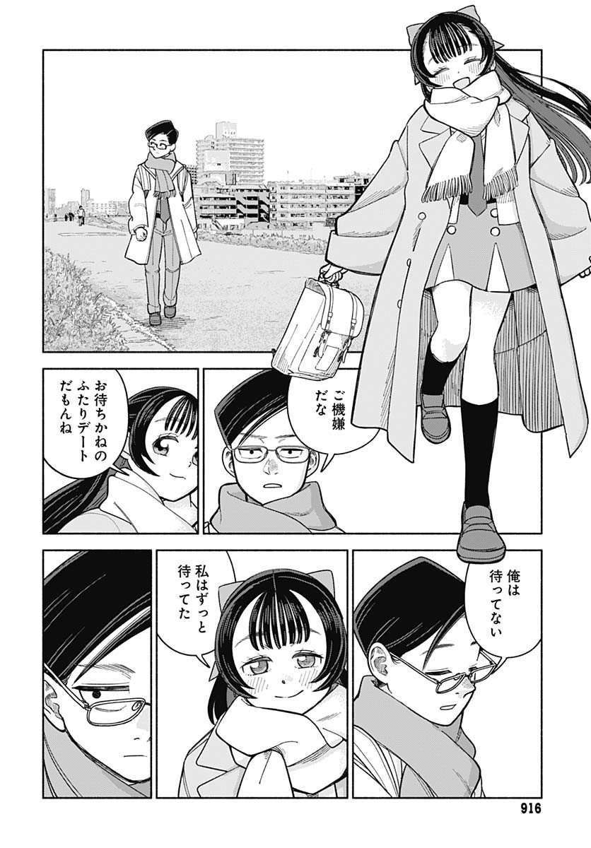 Koi wa Nintai Chapter 19 page 10 - nihonkuni.com