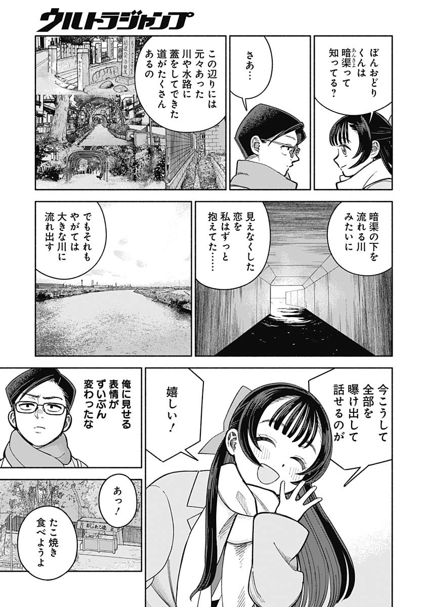 Koi wa Nintai Chapter 19 page 11 - nihonkuni.com