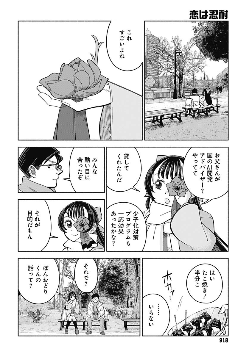 Koi wa Nintai Chapter 19 page 12 - nihonkuni.com