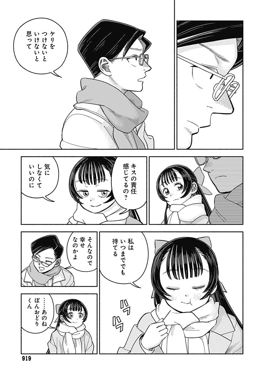 Koi wa Nintai Chapter 19 page 13 - nihonkuni.com