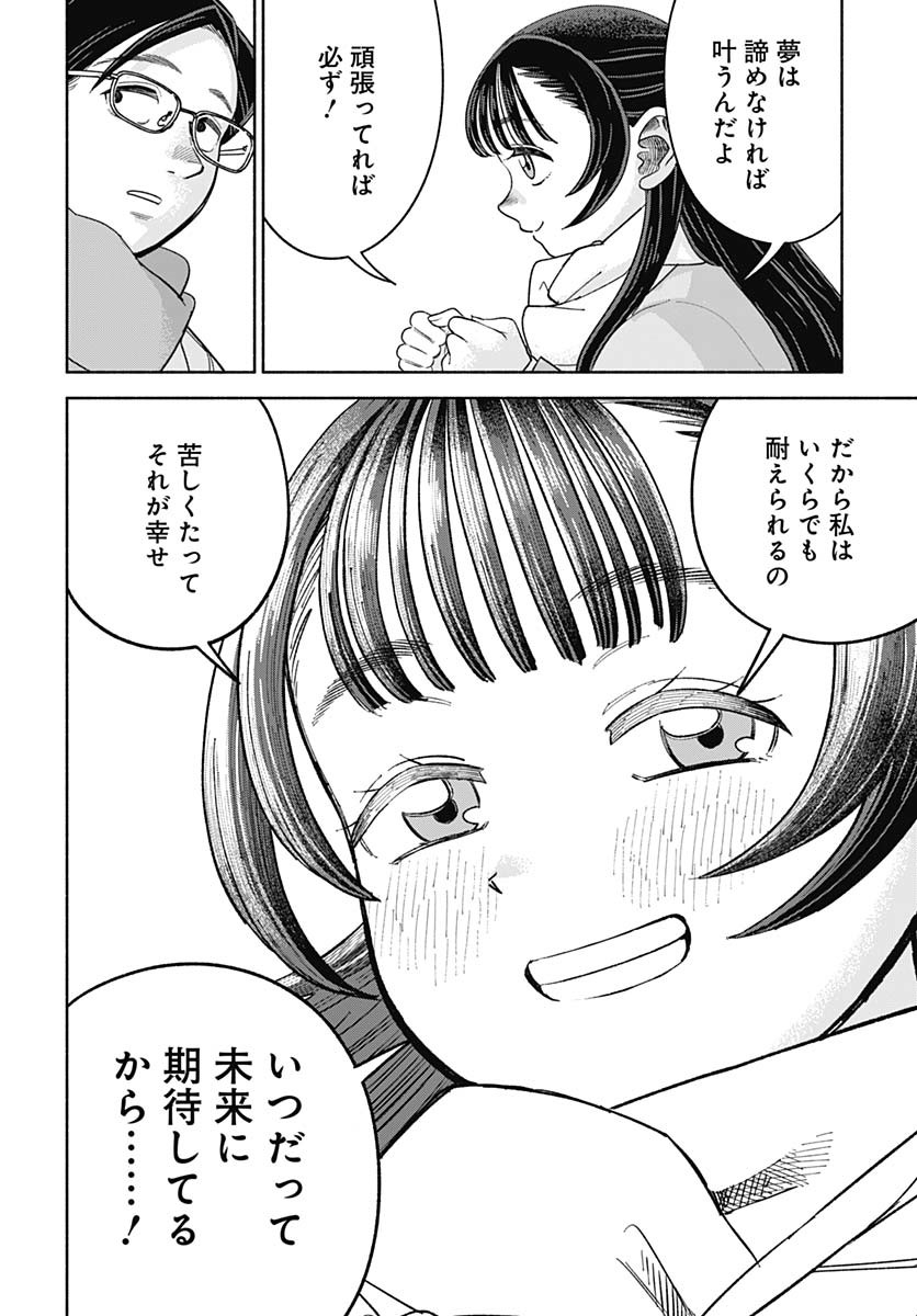 Koi wa Nintai Chapter 19 page 14 - nihonkuni.com