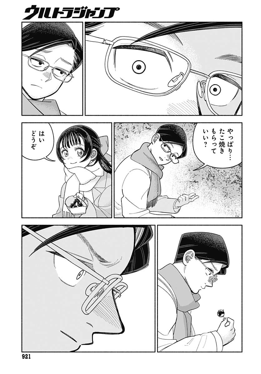 Koi wa Nintai Chapter 19 page 15 - nihonkuni.com