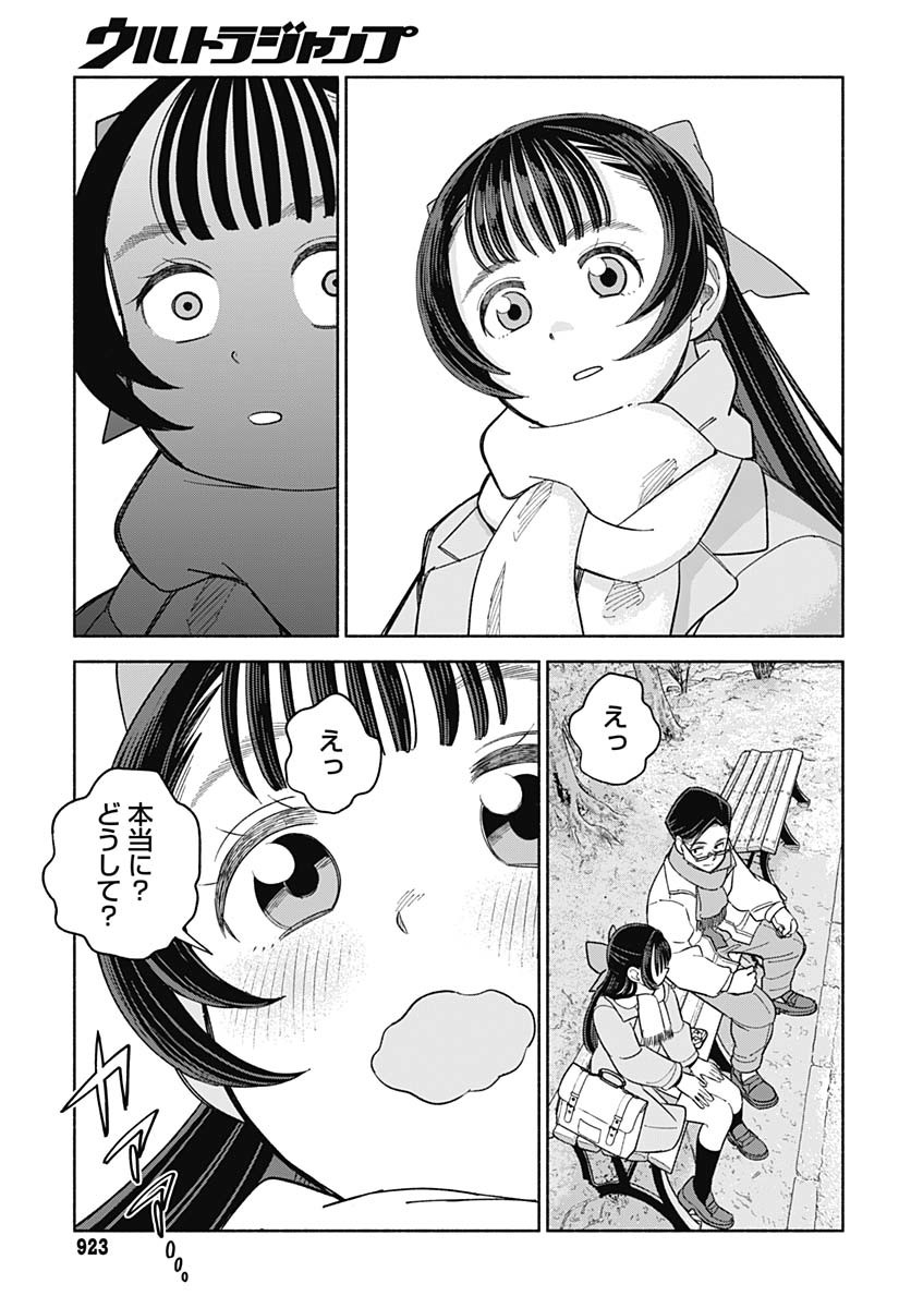 Koi wa Nintai Chapter 19 page 17 - nihonkuni.com