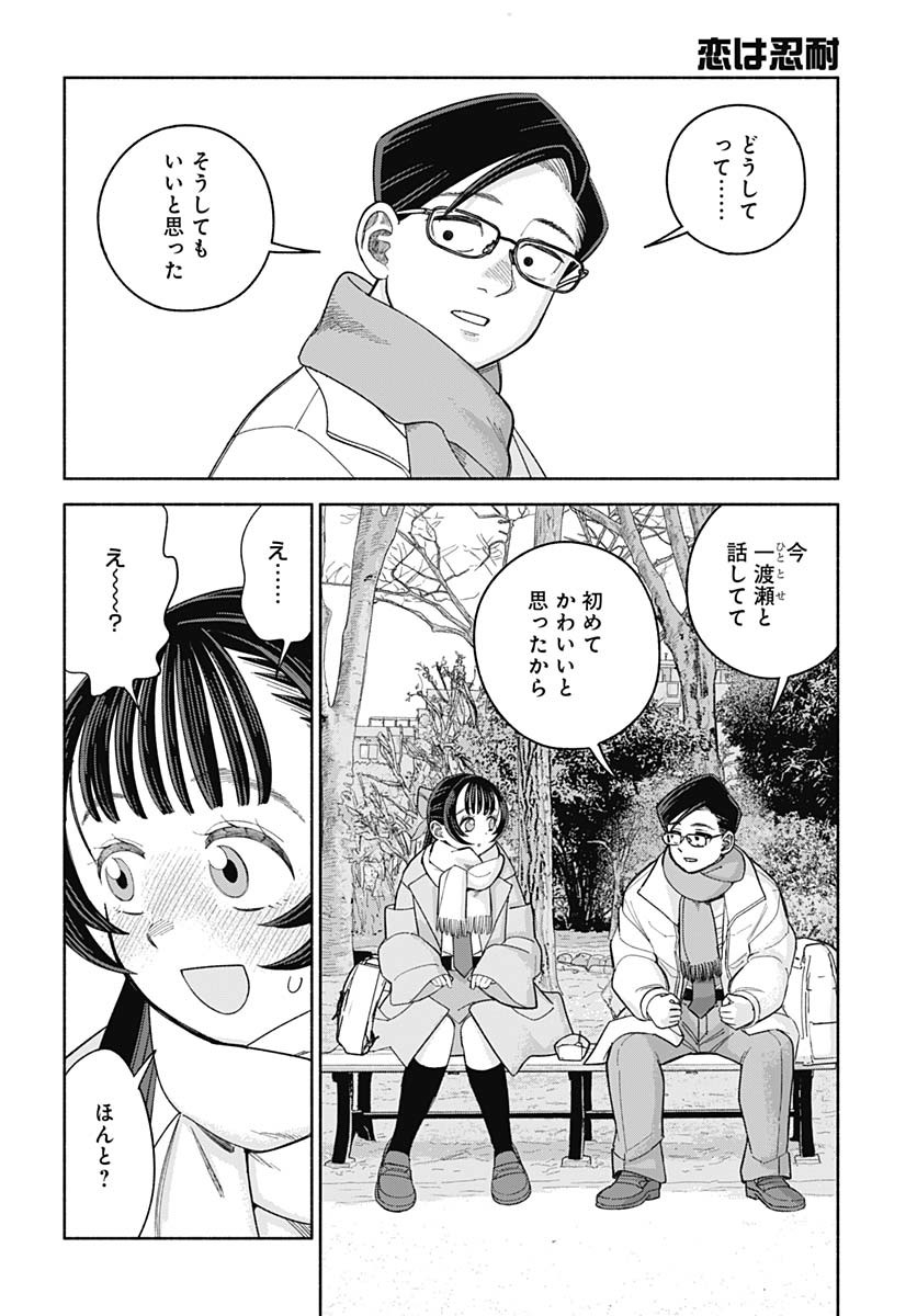 Koi wa Nintai Chapter 19 page 18 - nihonkuni.com