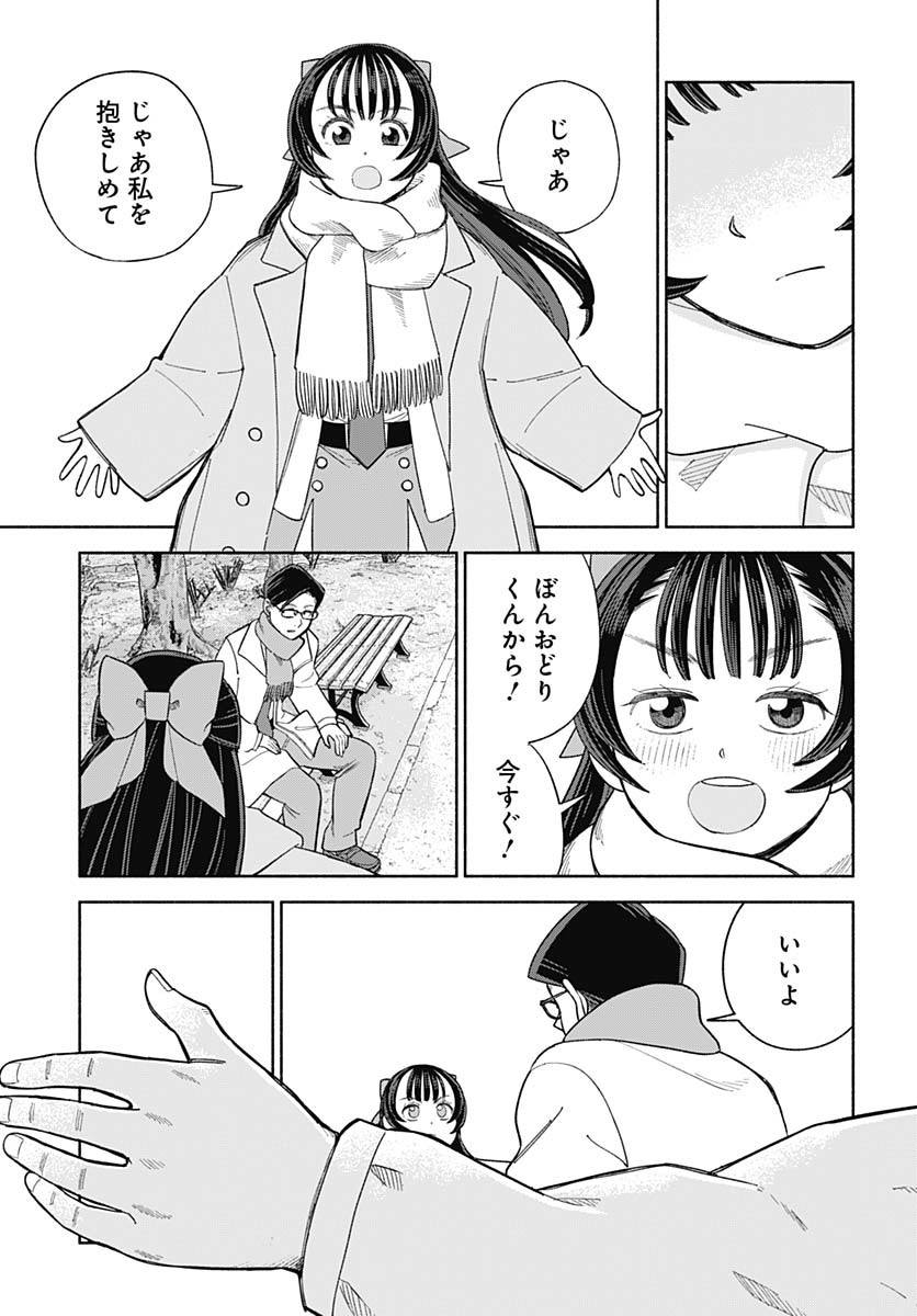 Koi wa Nintai Chapter 19 page 19 - nihonkuni.com