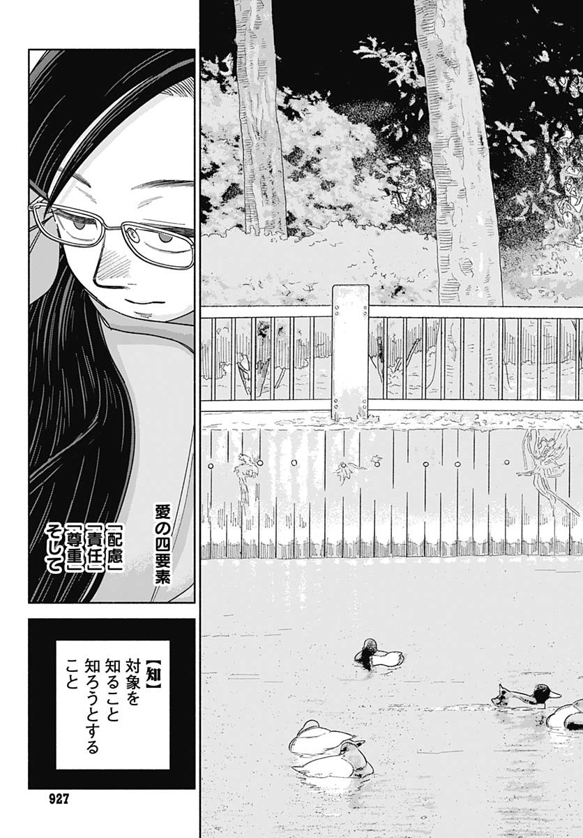 Koi wa Nintai Chapter 19 page 21 - nihonkuni.com