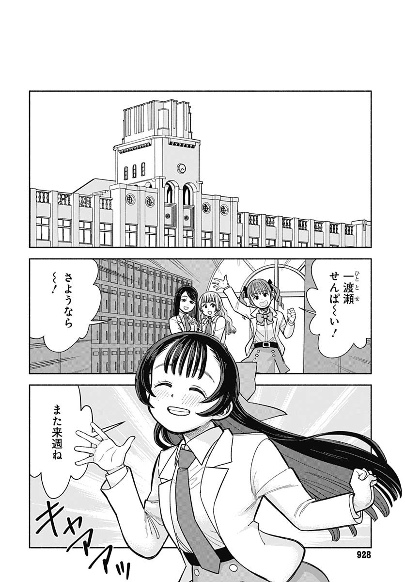 Koi wa Nintai Chapter 19 page 22 - nihonkuni.com