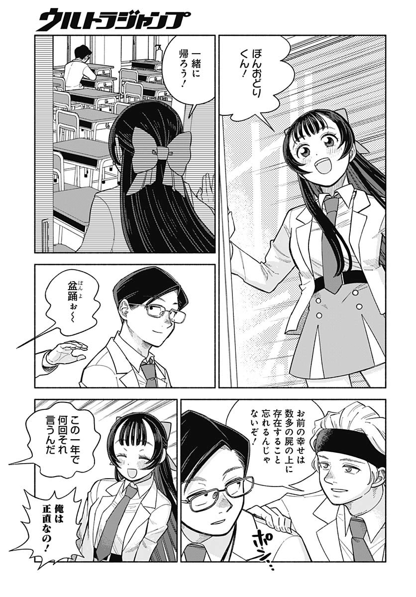 Koi wa Nintai Chapter 19 page 23 - nihonkuni.com