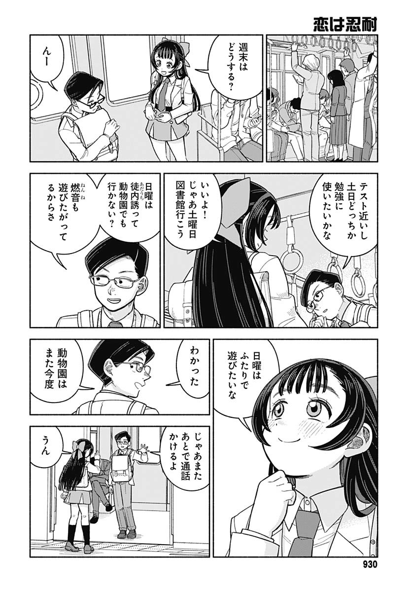 Koi wa Nintai Chapter 19 page 24 - nihonkuni.com