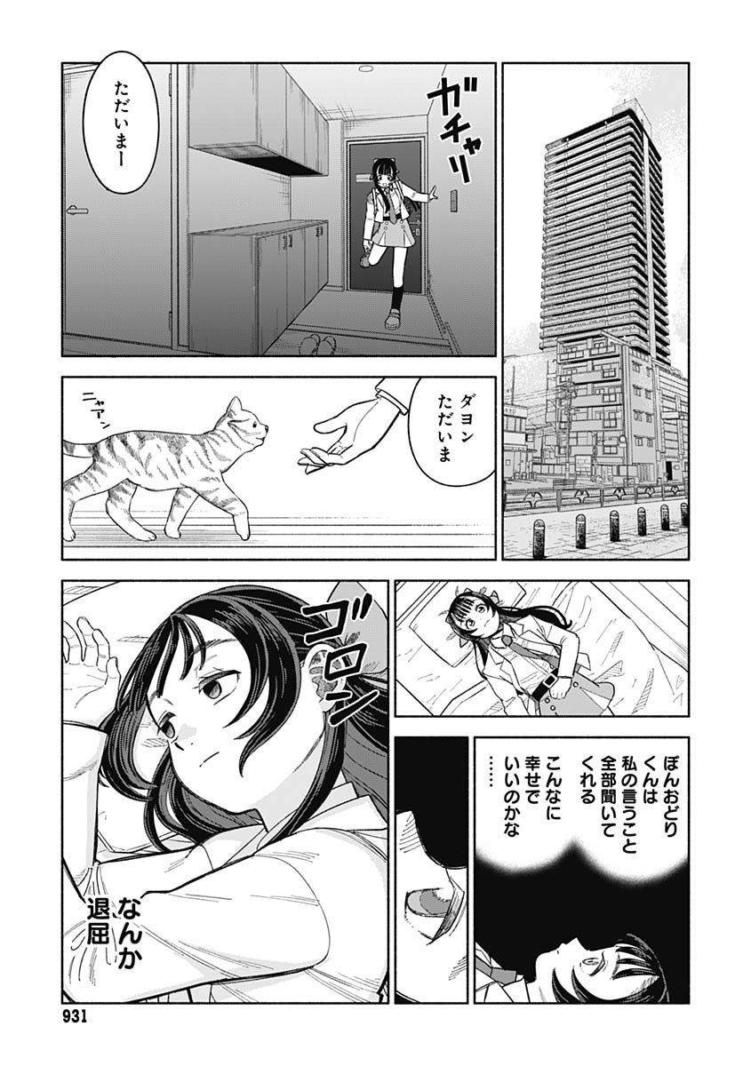 Koi wa Nintai Chapter 19 page 25 - nihonkuni.com