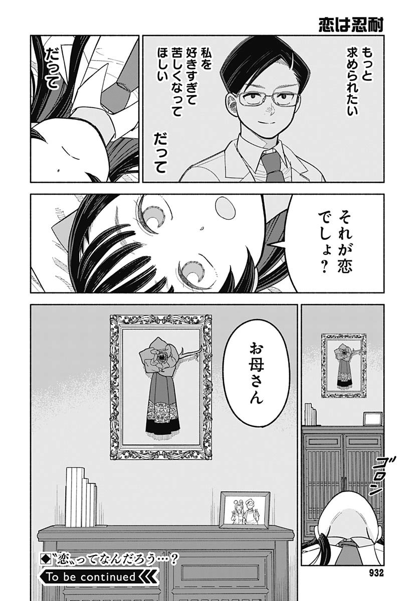 Koi wa Nintai Chapter 19 page 26 - nihonkuni.com
