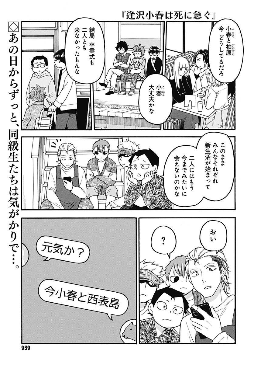 Aizawa Koharu wa Shi ni Isogu Chapter 29 page 1 - nihonkuni.com