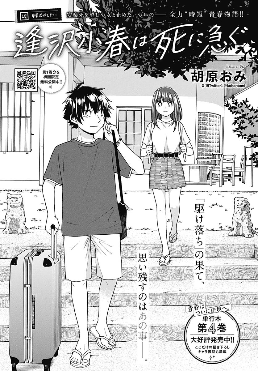 Aizawa Koharu wa Shi ni Isogu Chapter 29 page 2 - nihonkuni.com