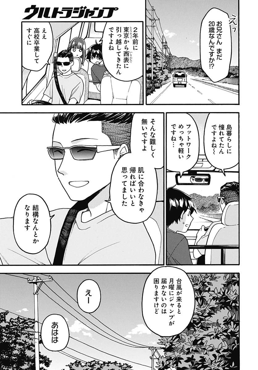 Aizawa Koharu wa Shi ni Isogu Chapter 29 page 3 - nihonkuni.com