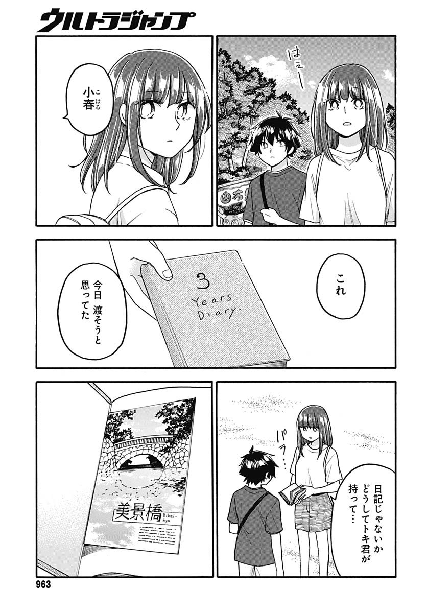 Aizawa Koharu wa Shi ni Isogu Chapter 29 page 5 - nihonkuni.com