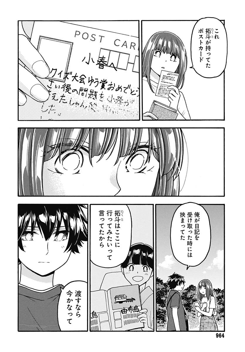Aizawa Koharu wa Shi ni Isogu Chapter 29 page 6 - nihonkuni.com
