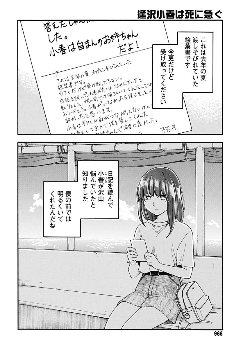 Aizawa Koharu wa Shi ni Isogu Chapter 29 page 8 - nihonkuni.com