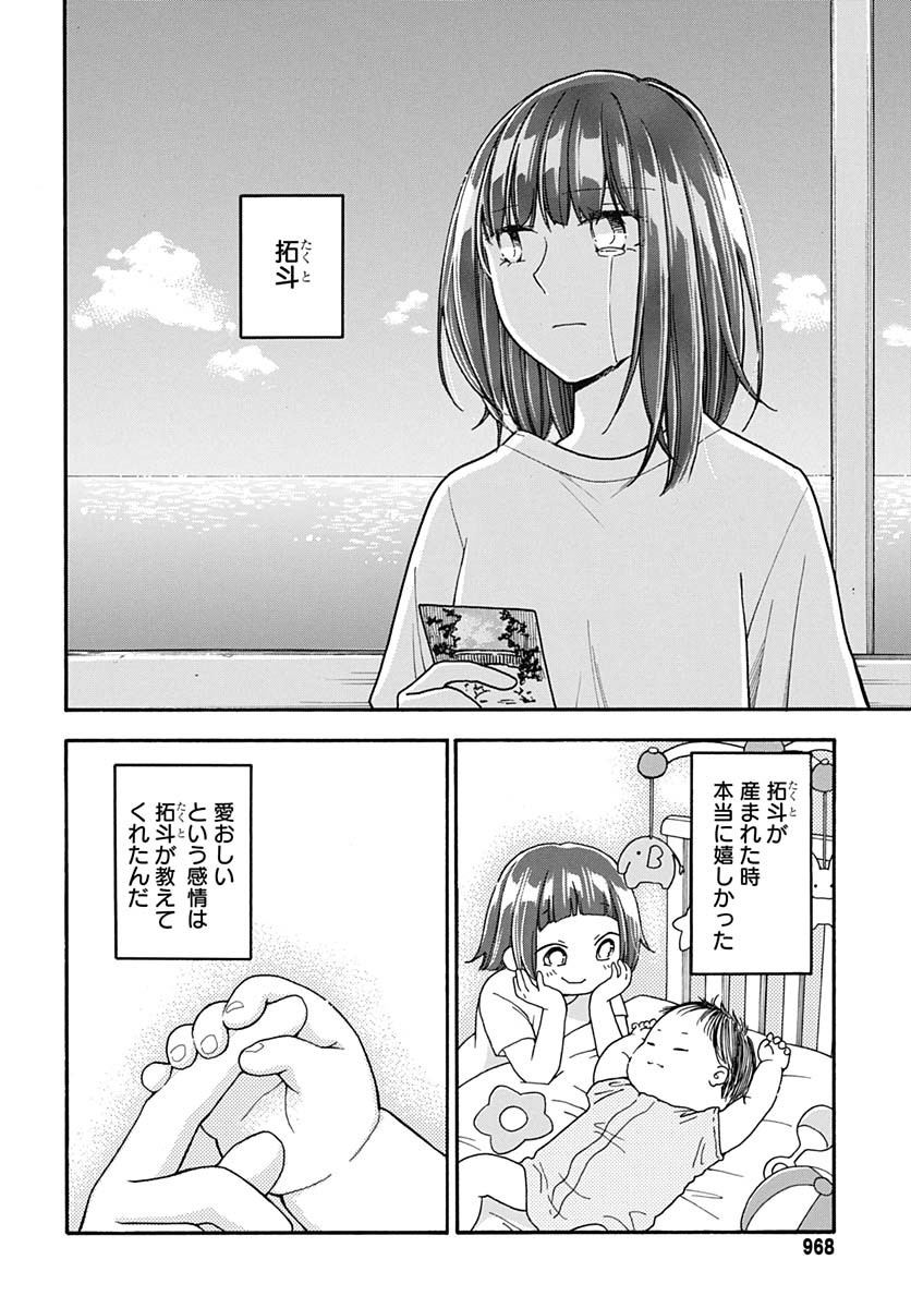 Aizawa Koharu wa Shi ni Isogu Chapter 29 page 10 - nihonkuni.com