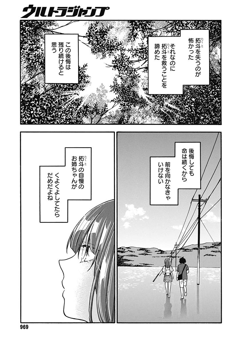 Aizawa Koharu wa Shi ni Isogu Chapter 29 page 11 - nihonkuni.com