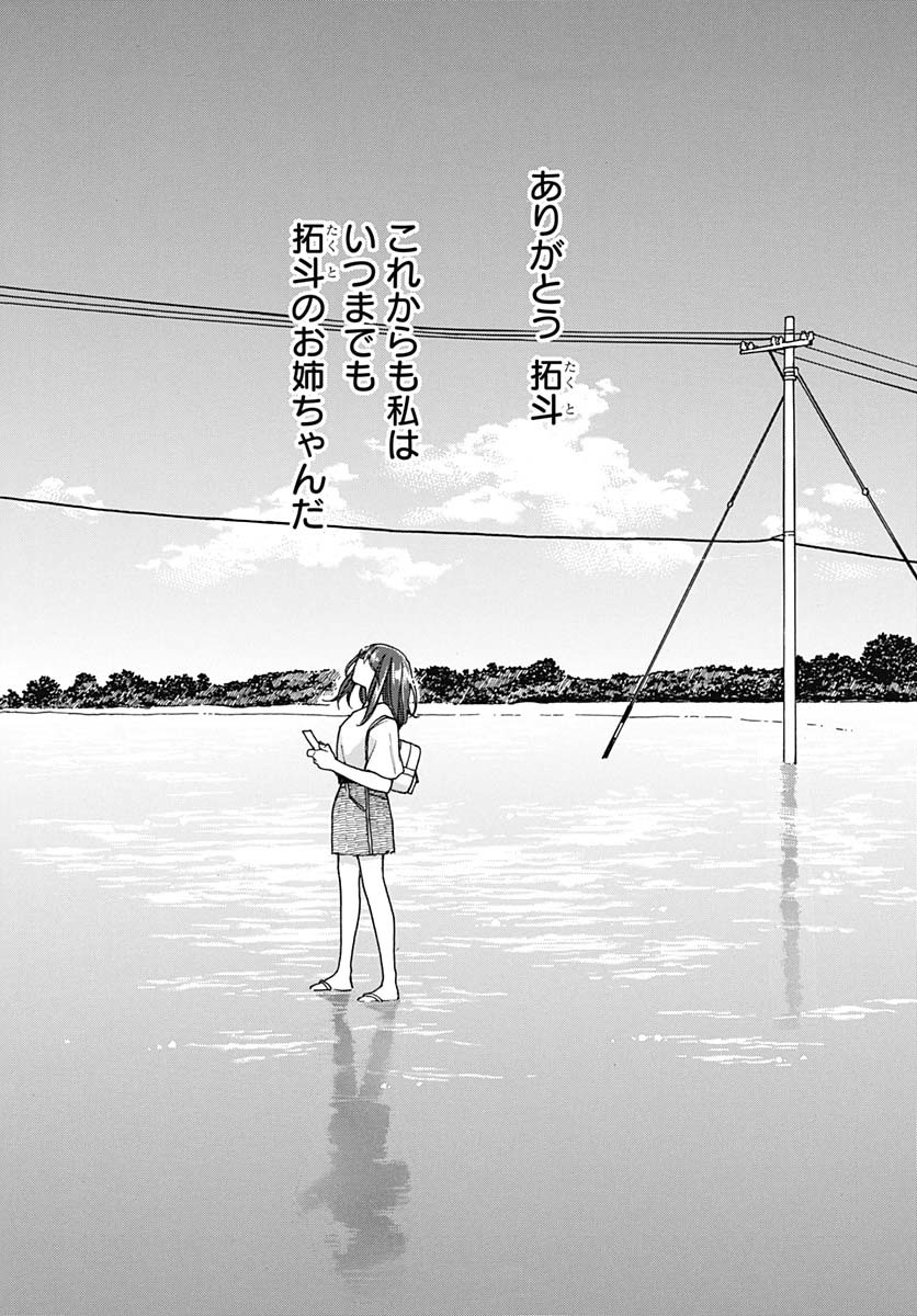 Aizawa Koharu wa Shi ni Isogu Chapter 29 page 12 - nihonkuni.com
