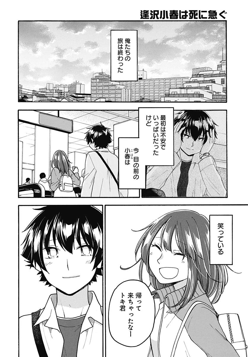 Aizawa Koharu wa Shi ni Isogu Chapter 29 page 14 - nihonkuni.com