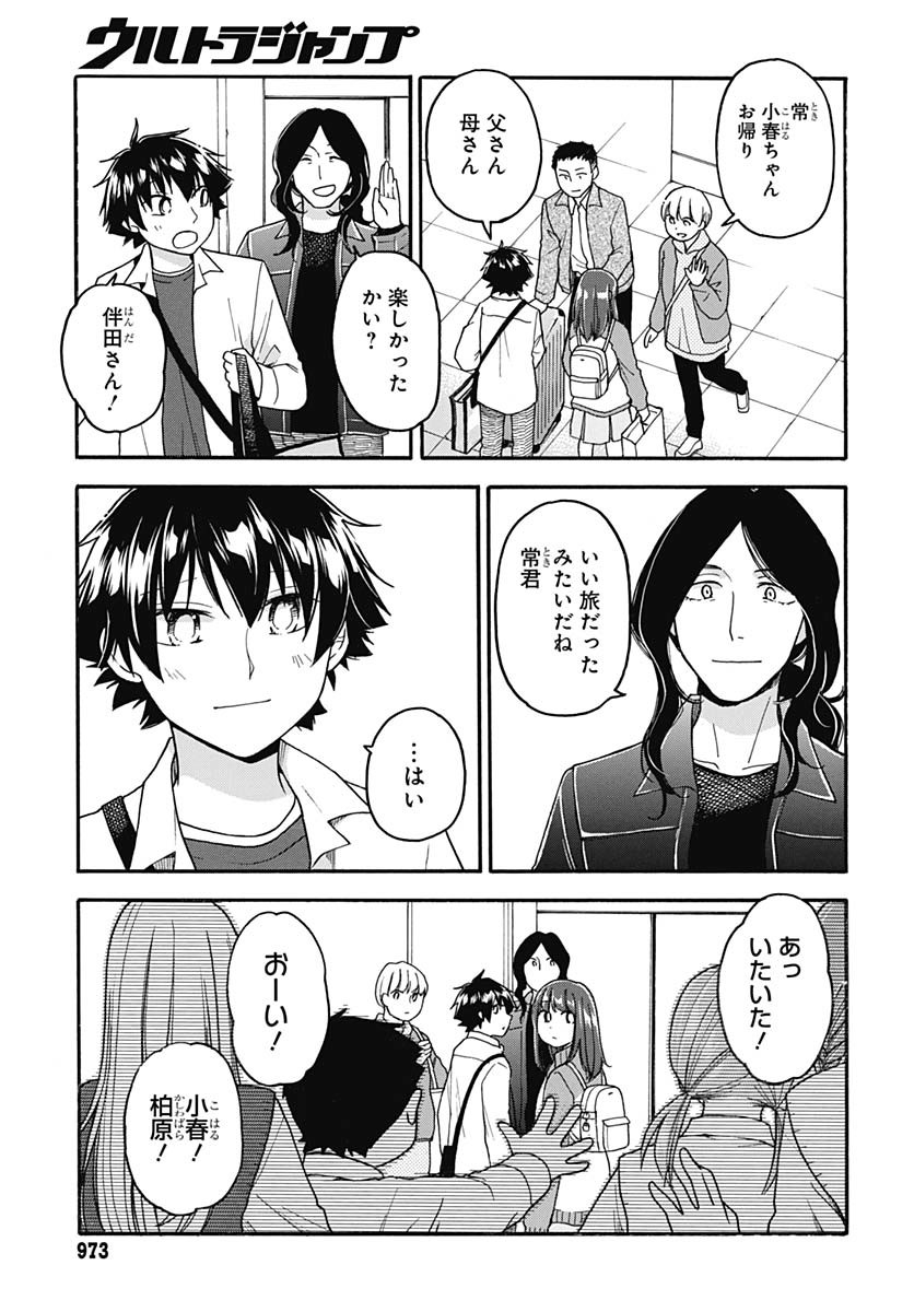 Aizawa Koharu wa Shi ni Isogu Chapter 29 page 15 - nihonkuni.com