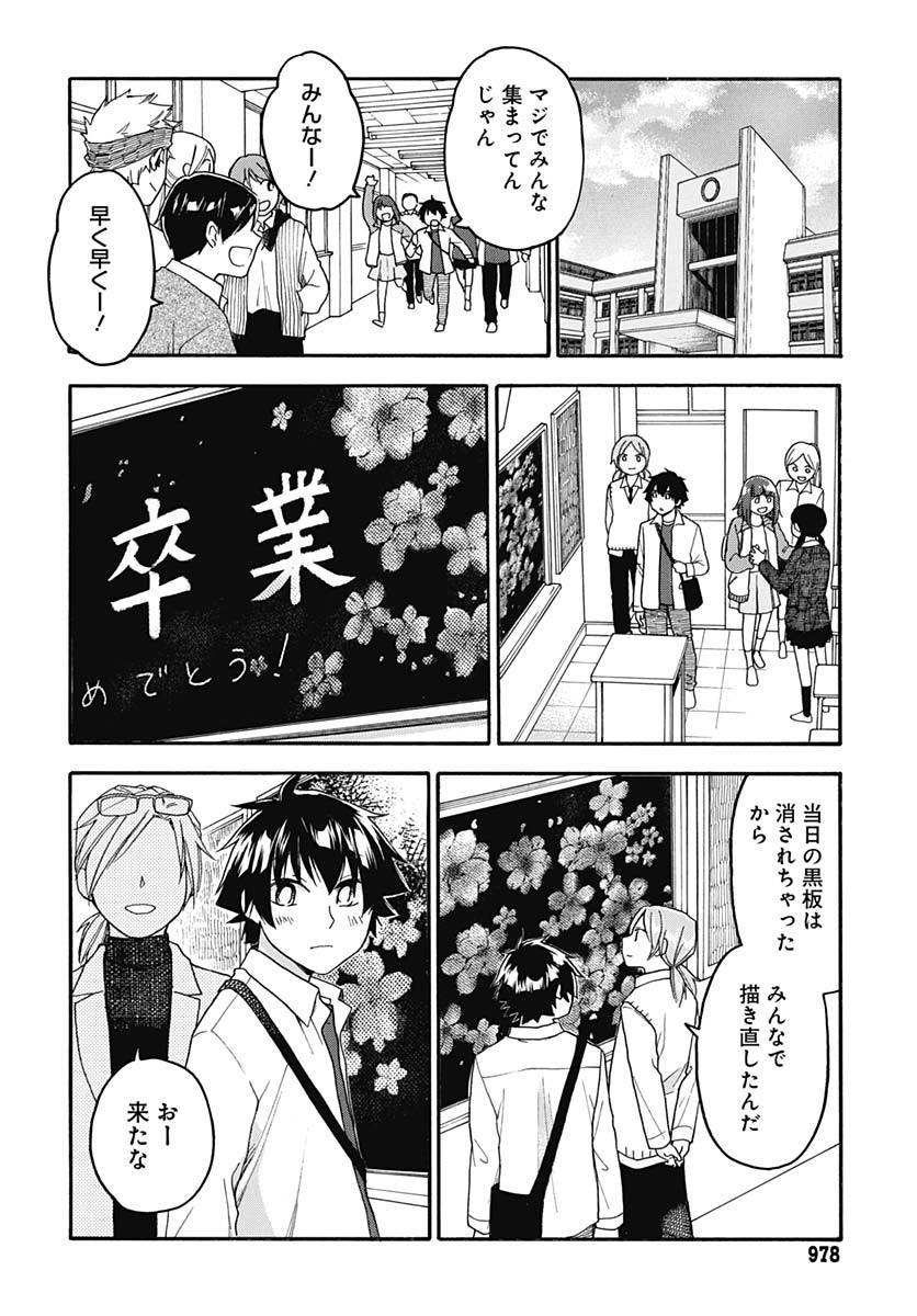 Aizawa Koharu wa Shi ni Isogu Chapter 29 page 20 - nihonkuni.com