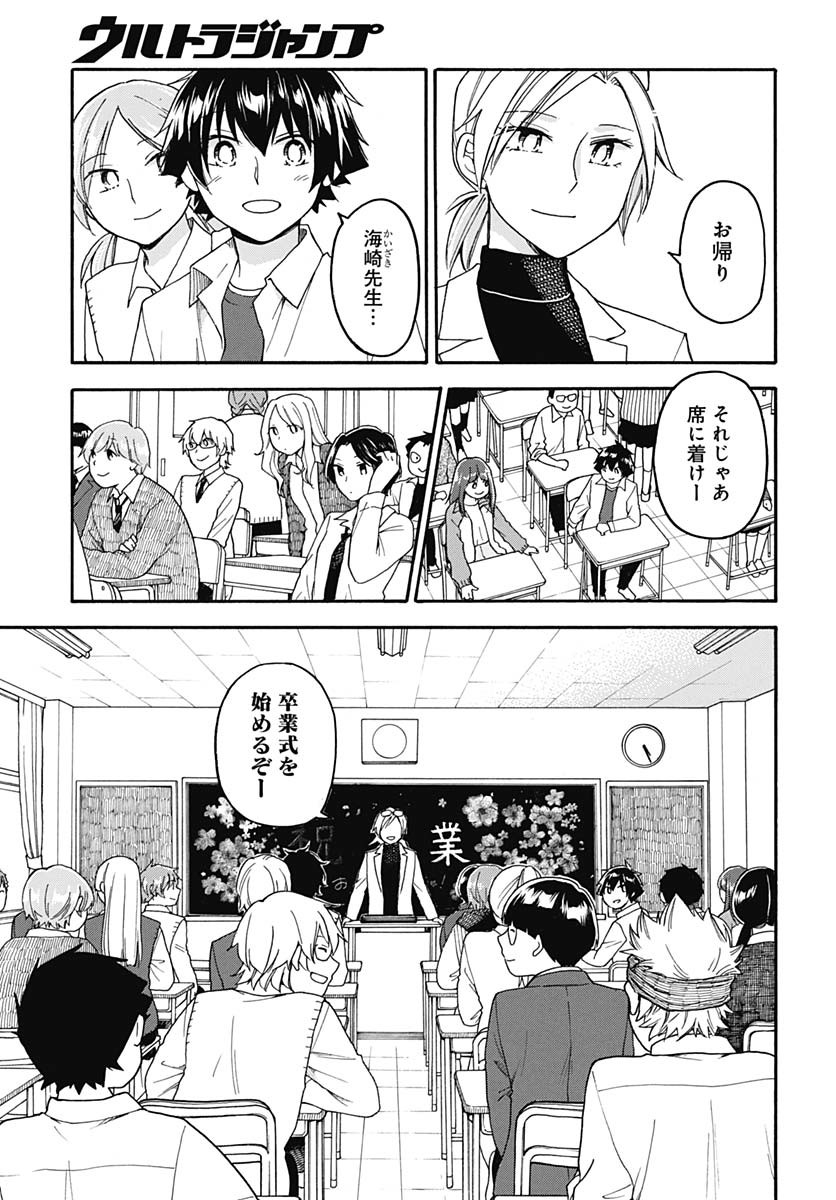 Aizawa Koharu wa Shi ni Isogu Chapter 29 page 21 - nihonkuni.com