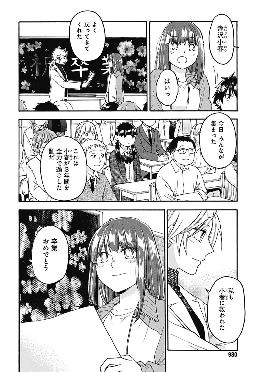 Aizawa Koharu wa Shi ni Isogu Chapter 29 page 22 - nihonkuni.com