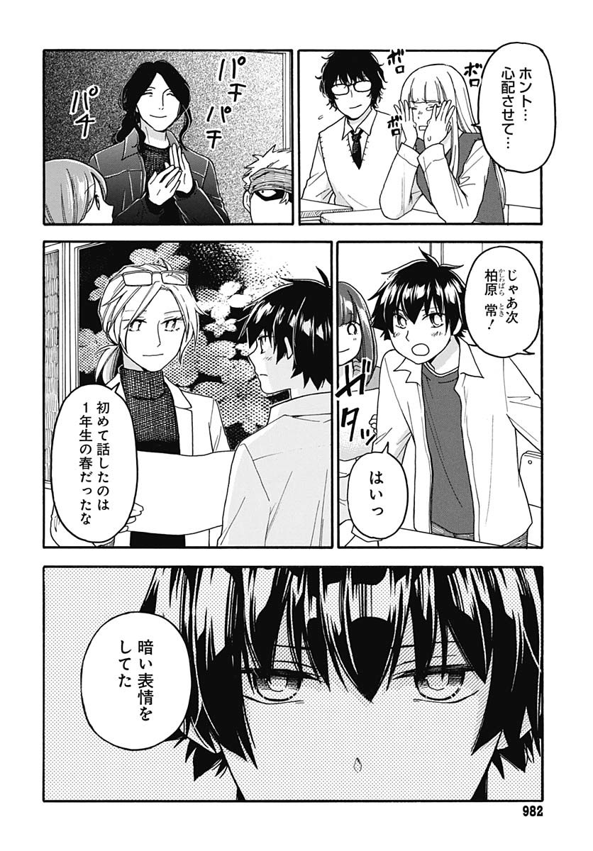 Aizawa Koharu wa Shi ni Isogu Chapter 29 page 24 - nihonkuni.com