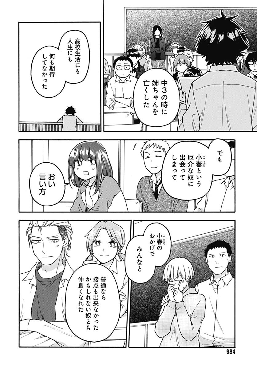 Aizawa Koharu wa Shi ni Isogu Chapter 29 page 26 - nihonkuni.com