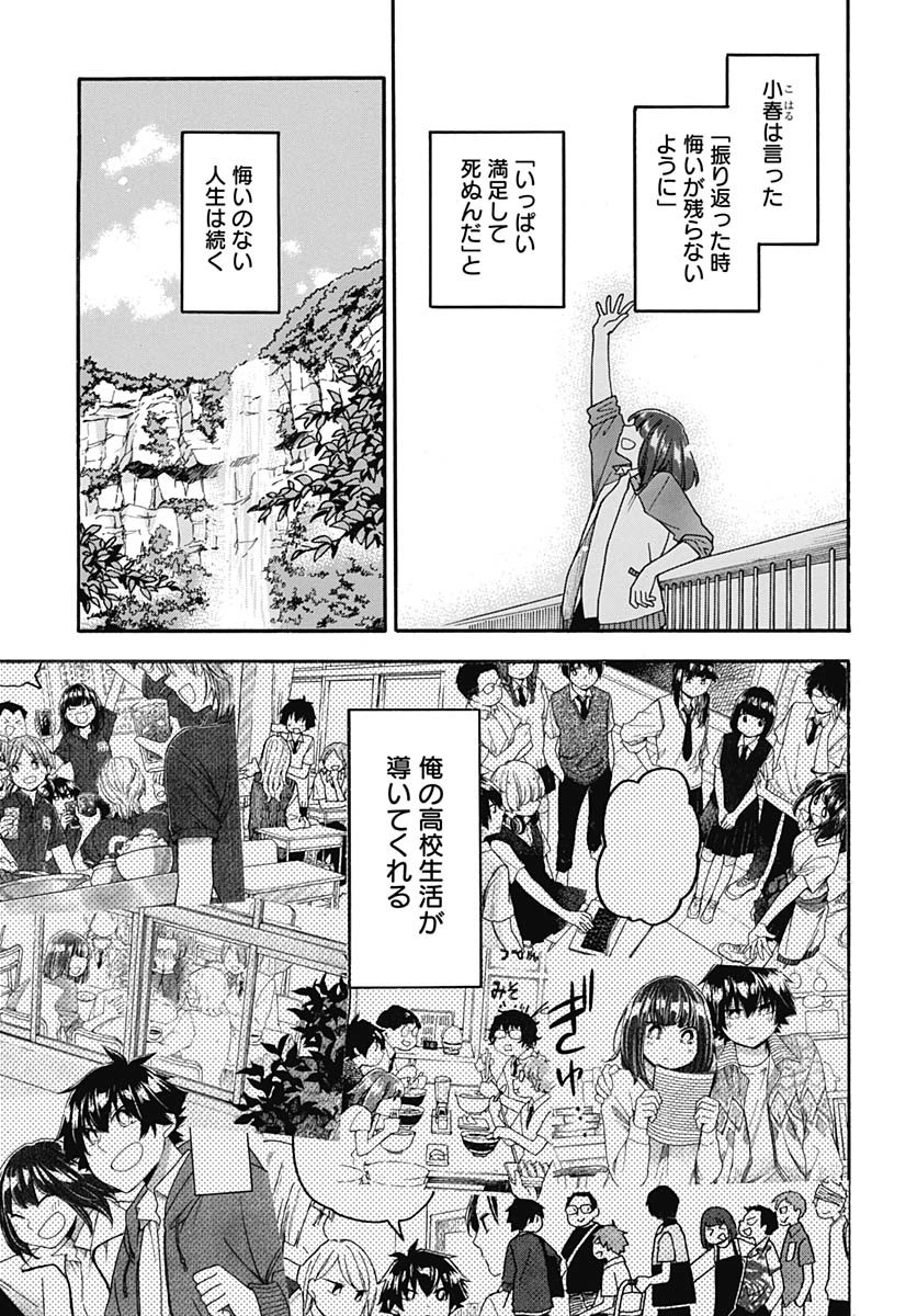 Aizawa Koharu wa Shi ni Isogu Chapter 29 page 27 - nihonkuni.com
