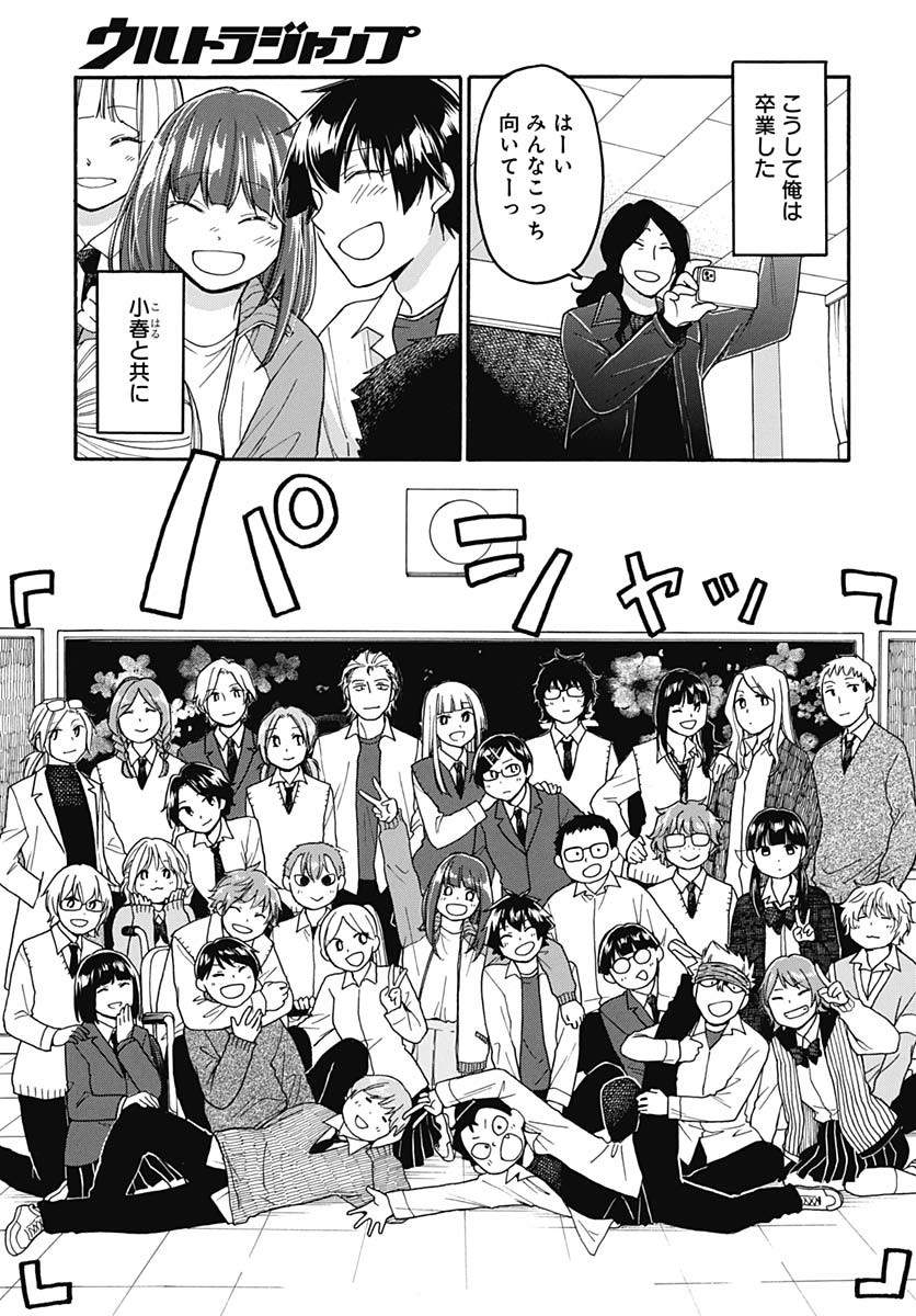 Aizawa Koharu wa Shi ni Isogu Chapter 29 page 29 - nihonkuni.com