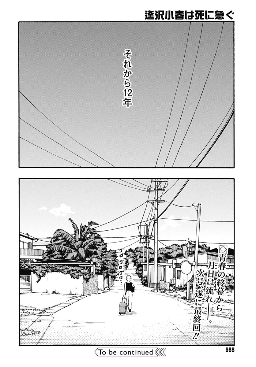 Aizawa Koharu wa Shi ni Isogu Chapter 29 page 30 - nihonkuni.com