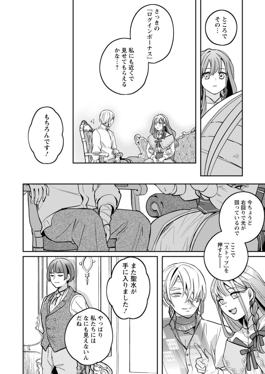 Read YAKUTATAZU SKILL [LOGIN BONUS] DE SUTERARETA REIJOU GA, HONTOU NO SHIAWASE WO TSUKAMU MADE Chapter 4.2 [High Quality / Full] - Page 9 - nicomanga.net