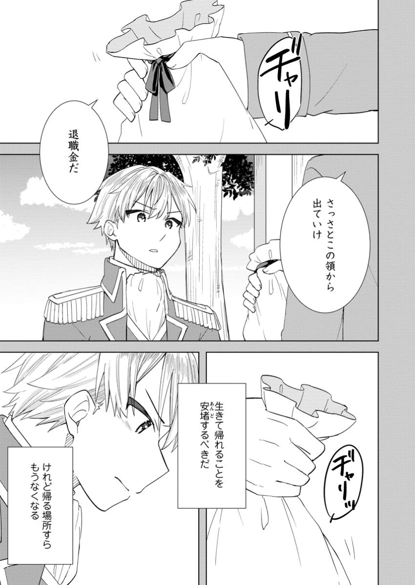 Read REITO NO YURUI TENSEI SEIKATSU Chapter 8.1 [High Quality / Full] - Page 9 - nicomanga.net