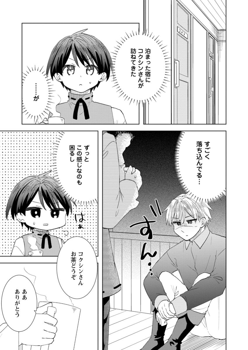 Read REITO NO YURUI TENSEI SEIKATSU Chapter 8.1 [High Quality / Full] - Page 11 - nicomanga.net